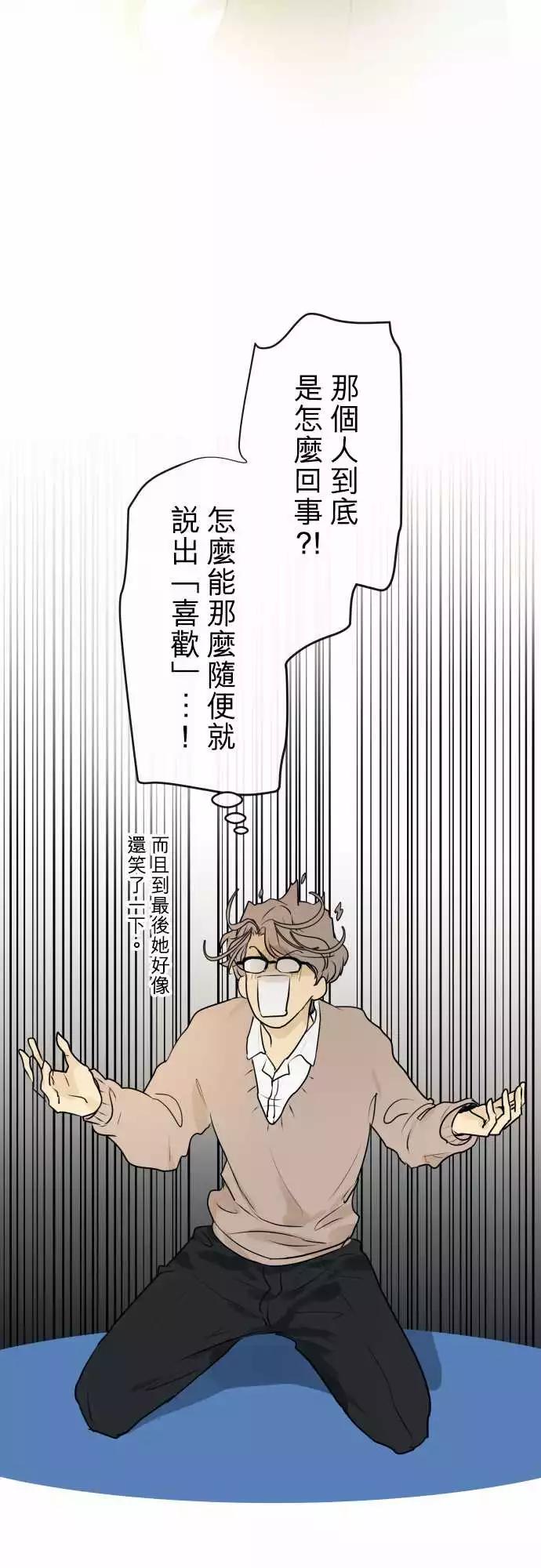 《可可亚79%》220 去游乐园(2) 第10页