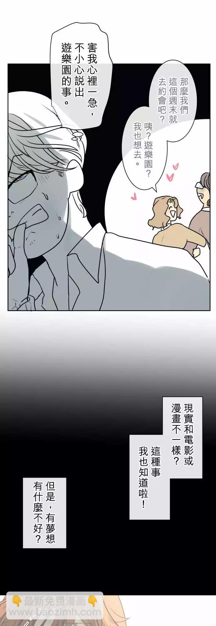 《可可亚79%》220 去游乐园(2) 第11页