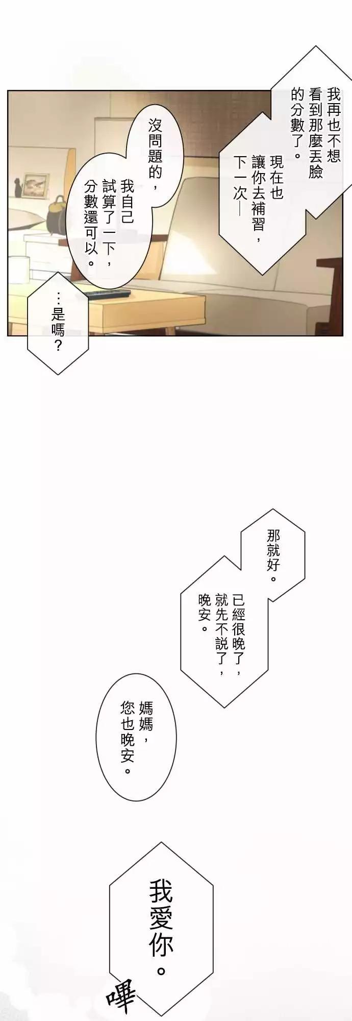 《可可亚79%》220 去游乐园(2) 第14页