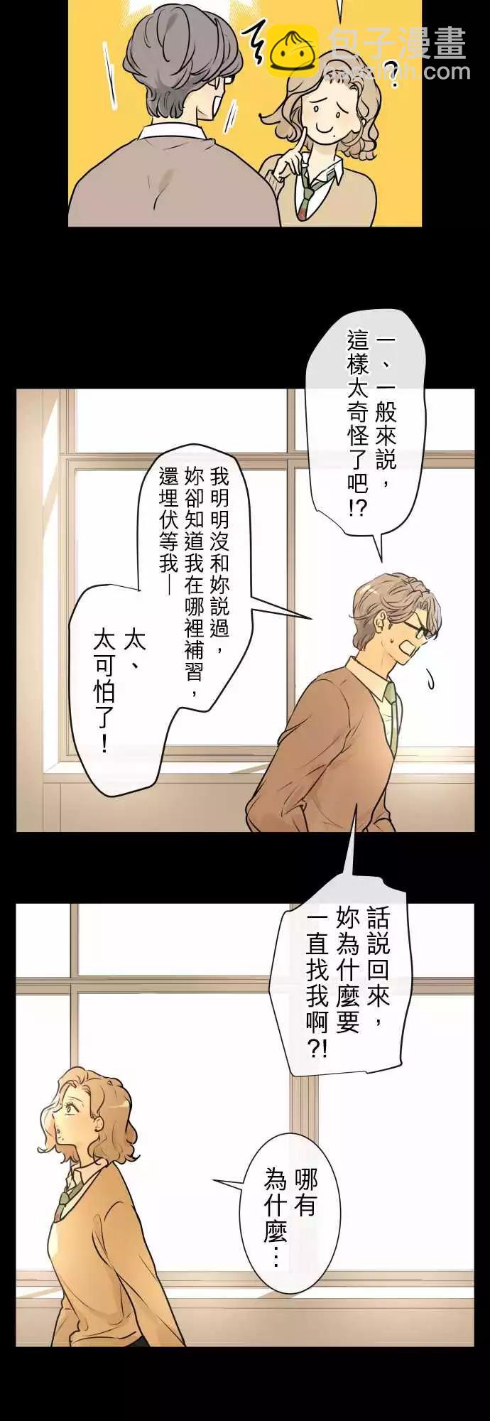 《可可亚79%》220 去游乐园(2) 第4页