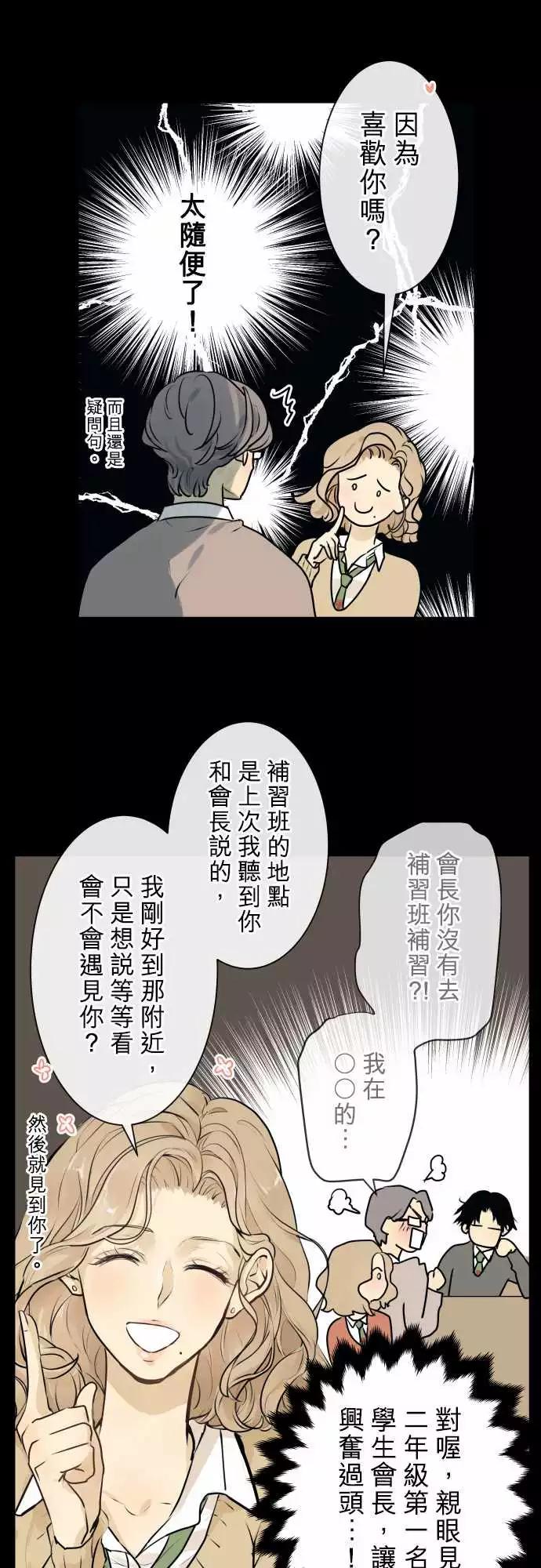 《可可亚79%》220 去游乐园(2) 第5页