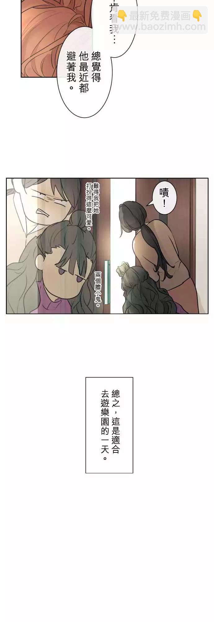 《可可亚79%》221 去游乐园(3) 第14页