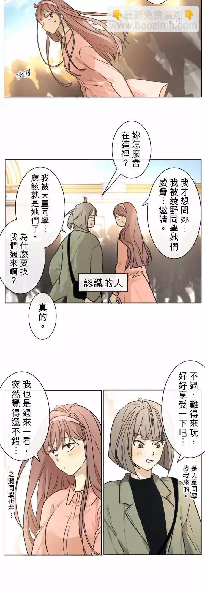 《可可亚79%》221 去游乐园(3) 第17页