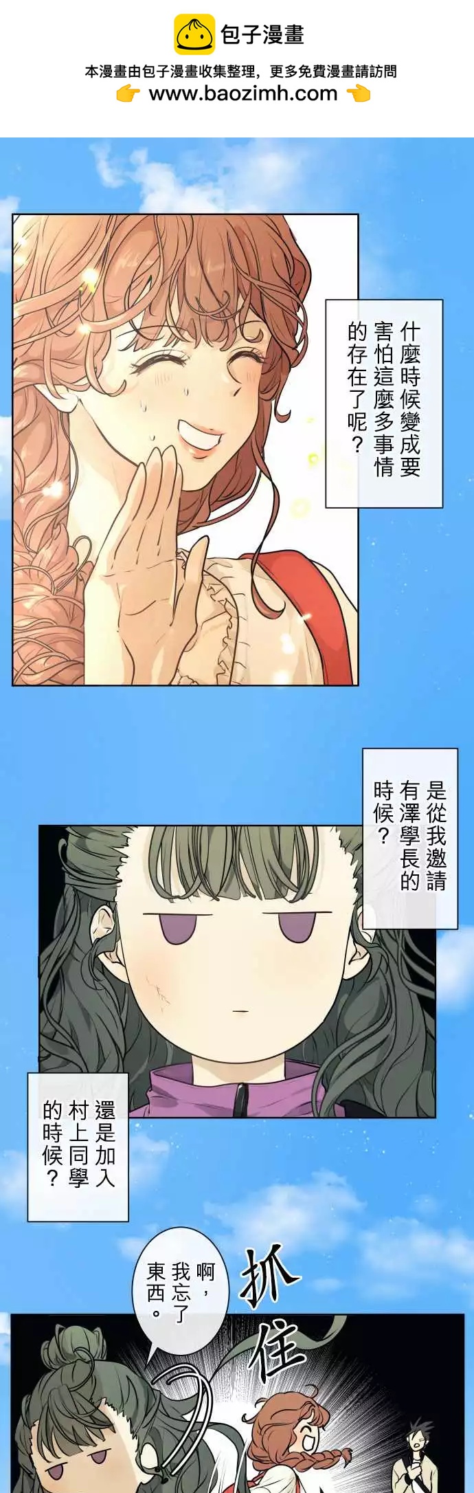 《可可亚79%》221 去游乐园(3) 第2页