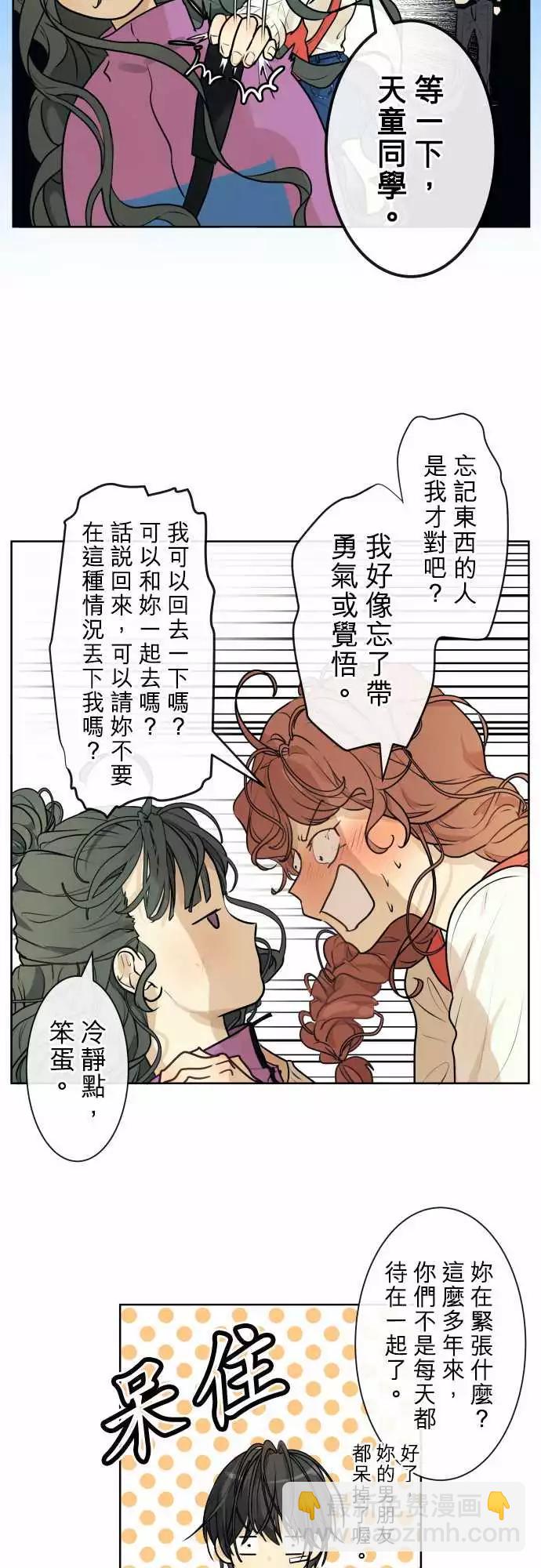 《可可亚79%》221 去游乐园(3) 第3页