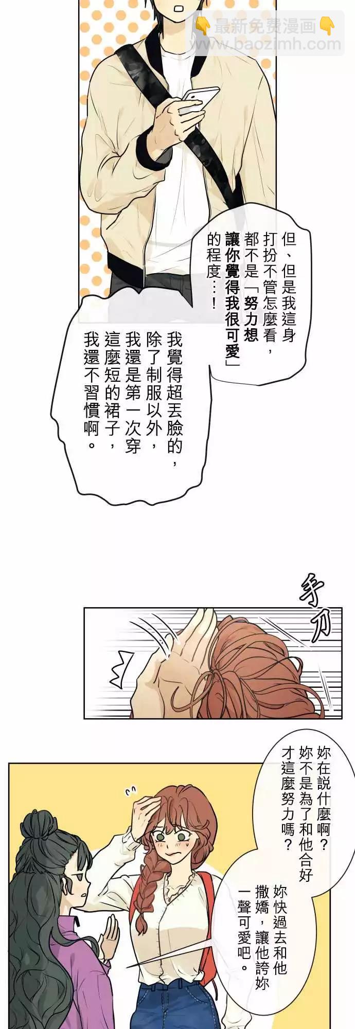 《可可亚79%》221 去游乐园(3) 第4页