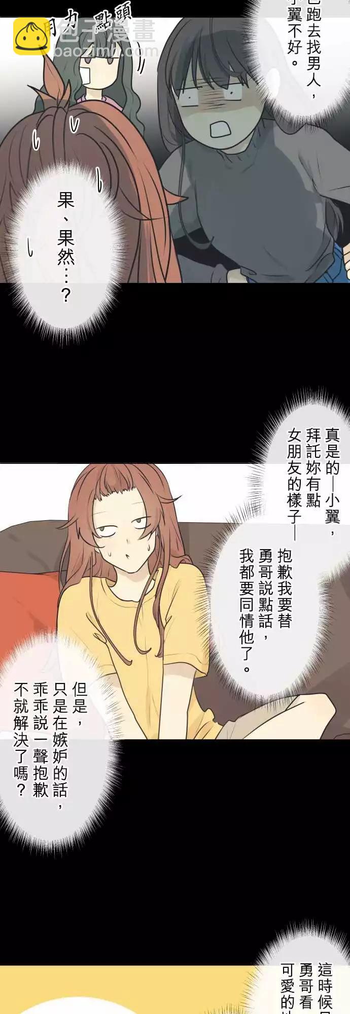 《可可亚79%》221 去游乐园(3) 第7页
