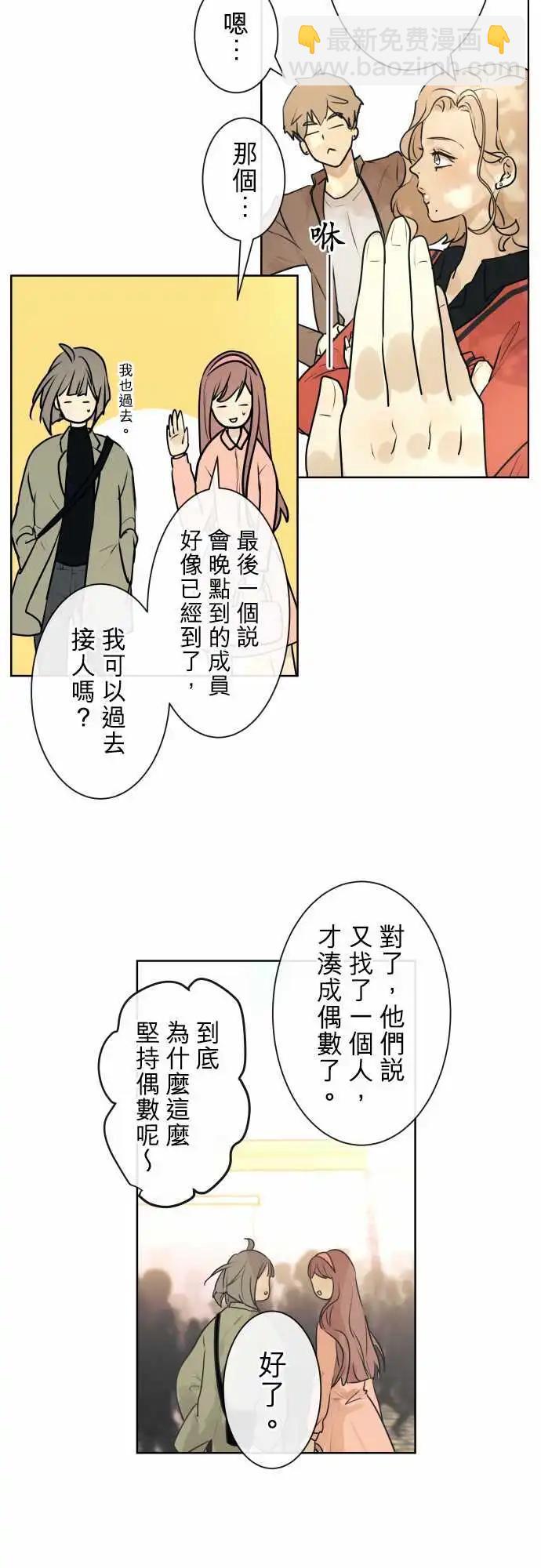 《可可亚79%》223 去游乐园(5) 第10页