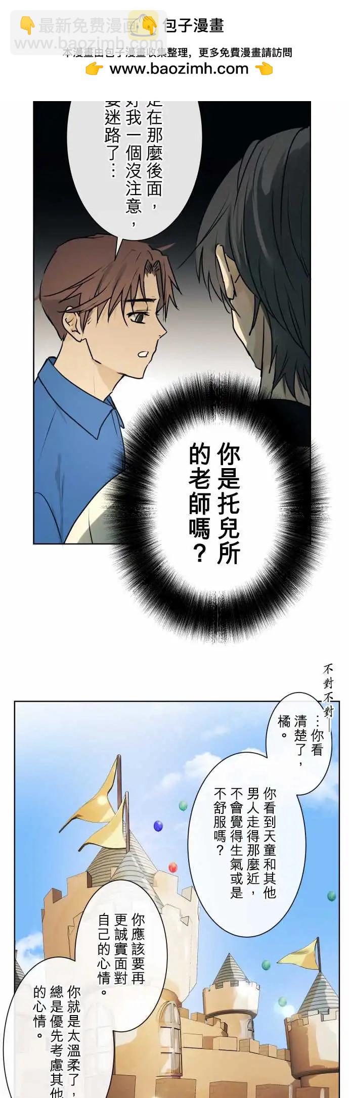 《可可亚79%》223 去游乐园(5) 第2页