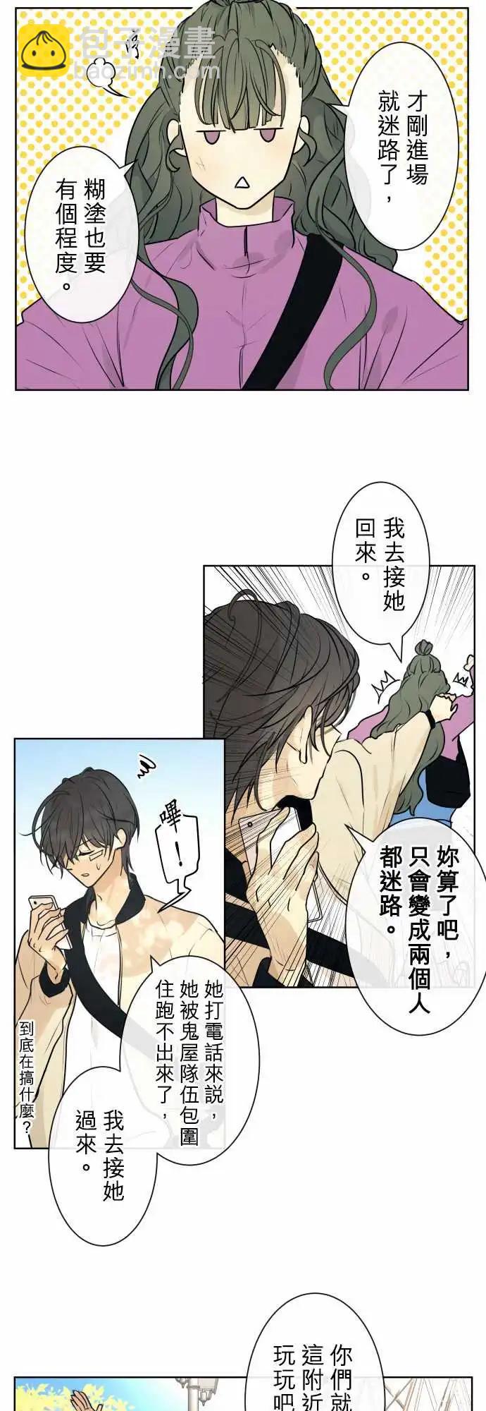 《可可亚79%》223 去游乐园(5) 第8页