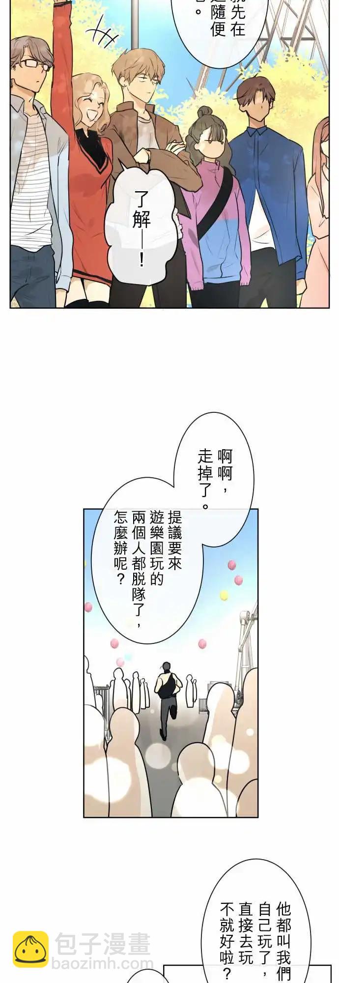 《可可亚79%》223 去游乐园(5) 第9页