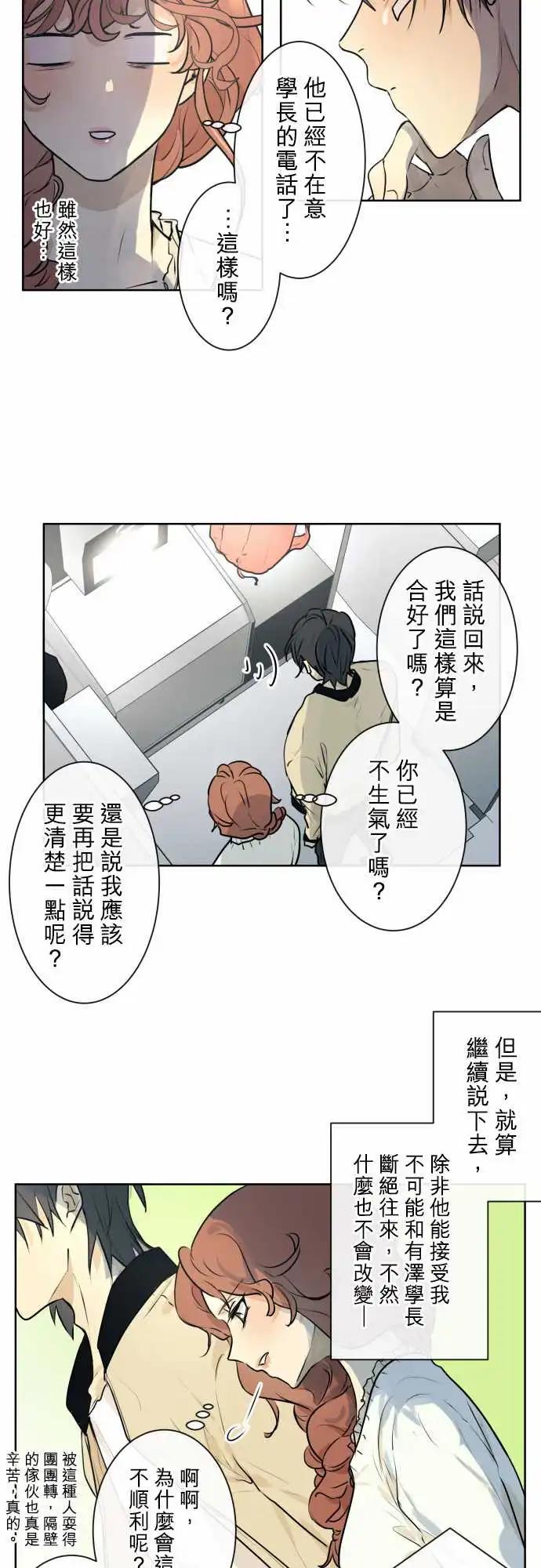 《可可亚79%》226 去游乐园(8) 第11页