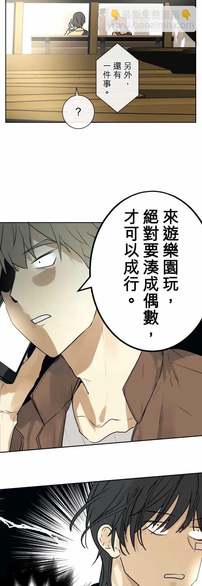 《可可亚79%》225 去游乐园(7) 第13页