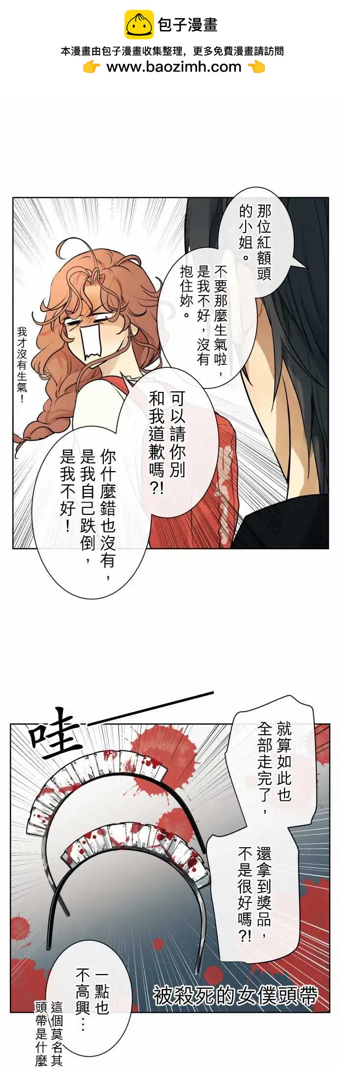 《可可亚79%》225 去游乐园(7) 第2页