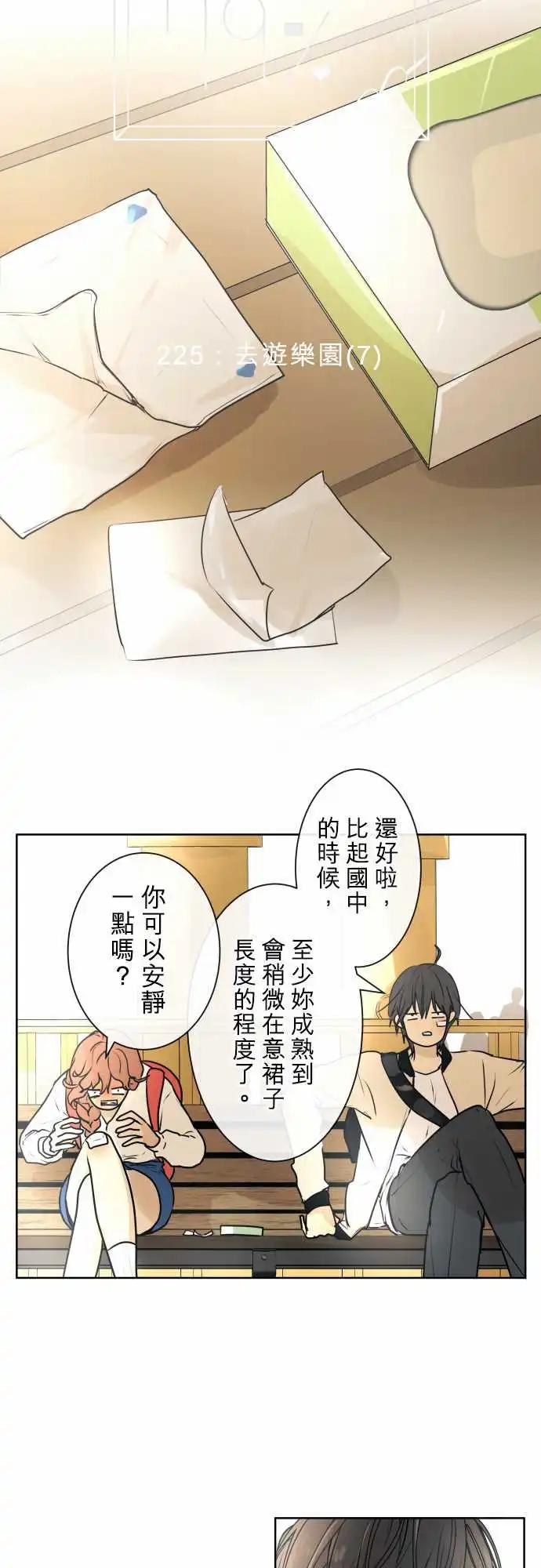 《可可亚79%》225 去游乐园(7) 第6页