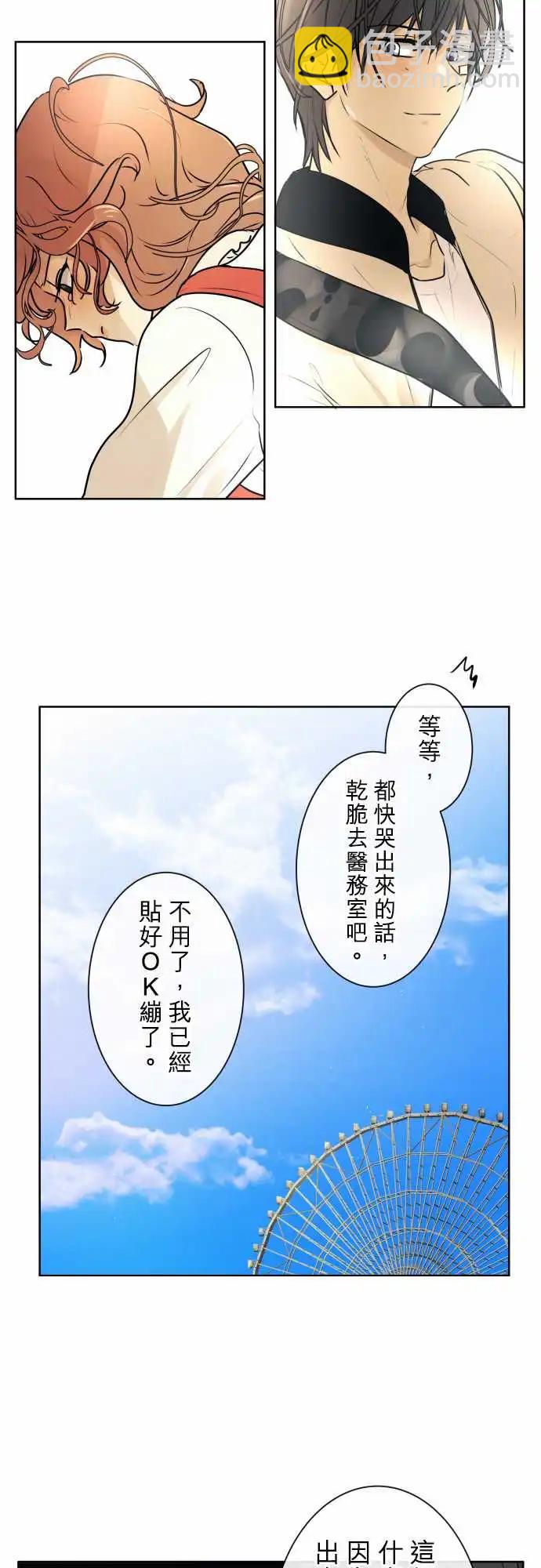 《可可亚79%》225 去游乐园(7) 第7页