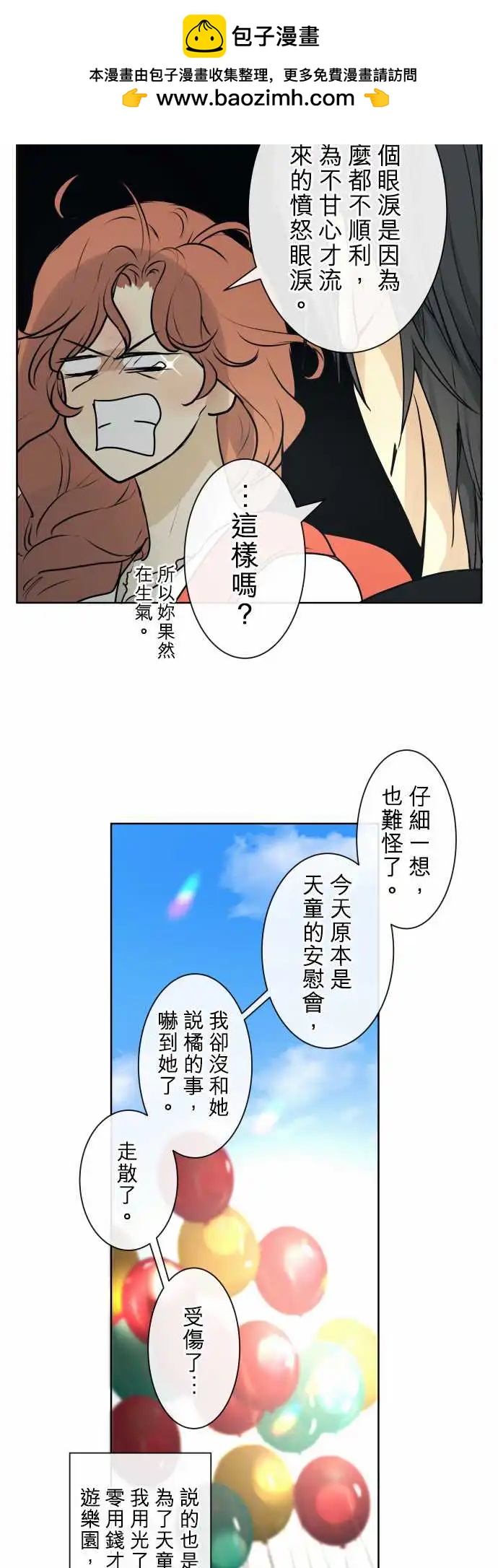 《可可亚79%》225 去游乐园(7) 第8页