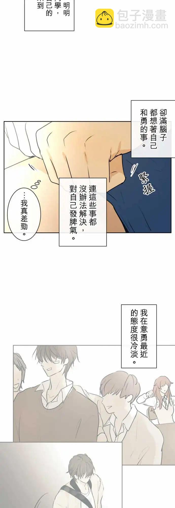《可可亚79%》225 去游乐园(7) 第9页