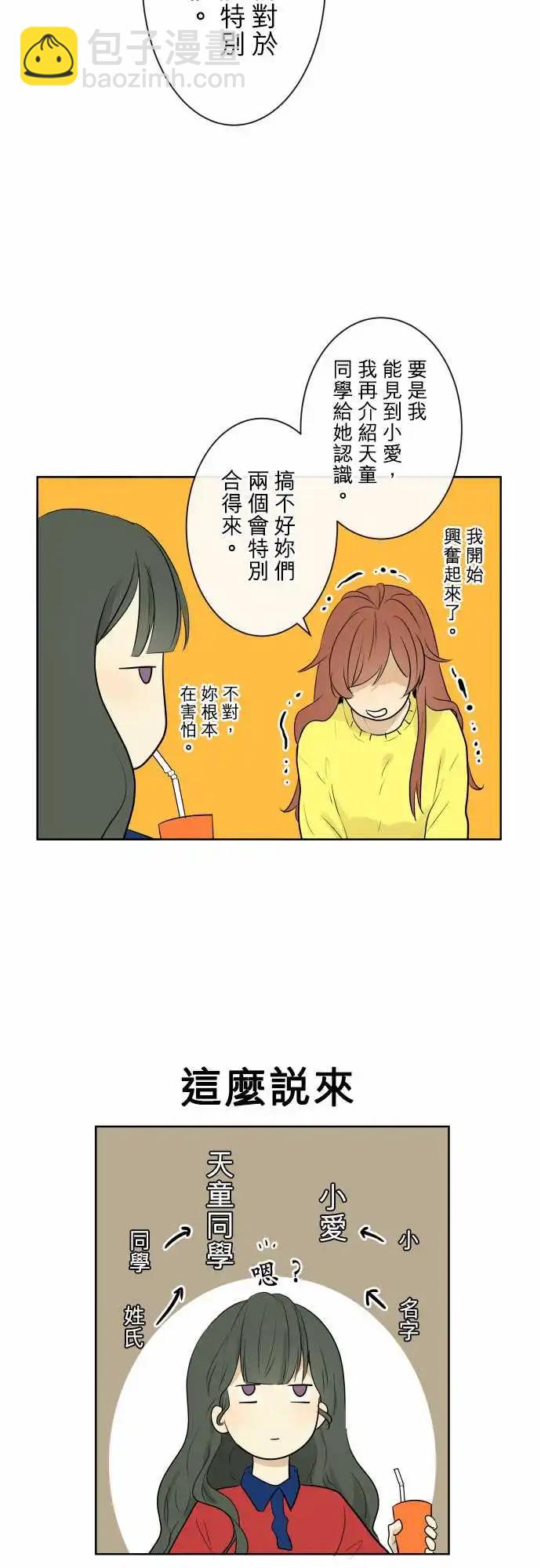 《可可亚79%》237 发展(2) 第16页