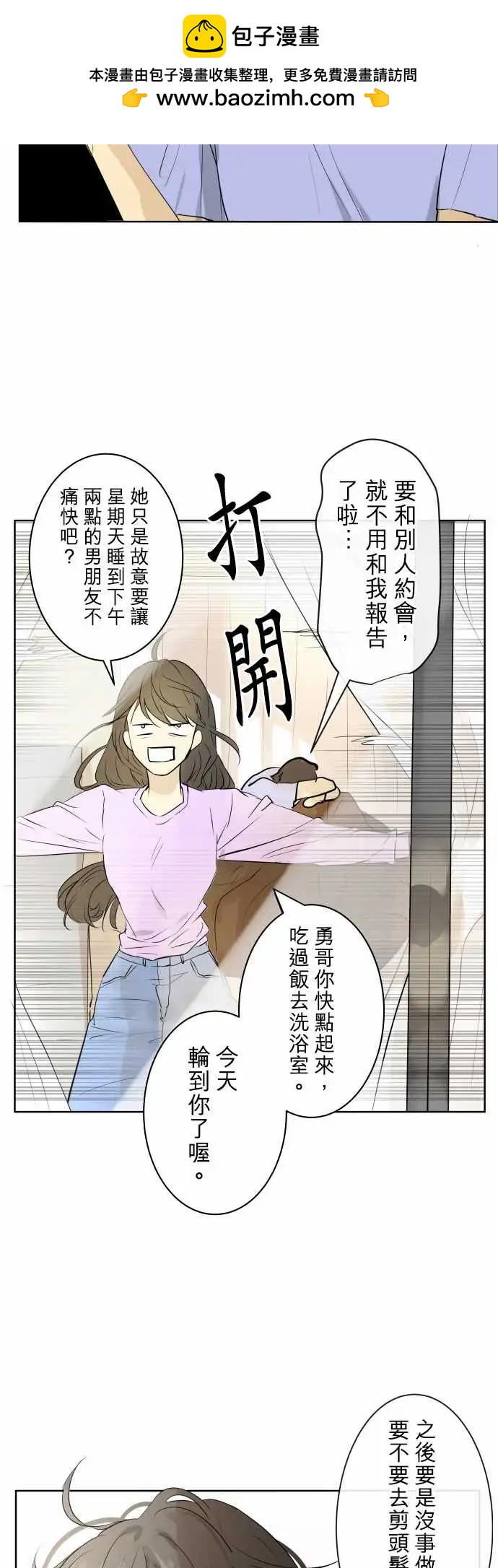 《可可亚79%》237 发展(2) 第2页