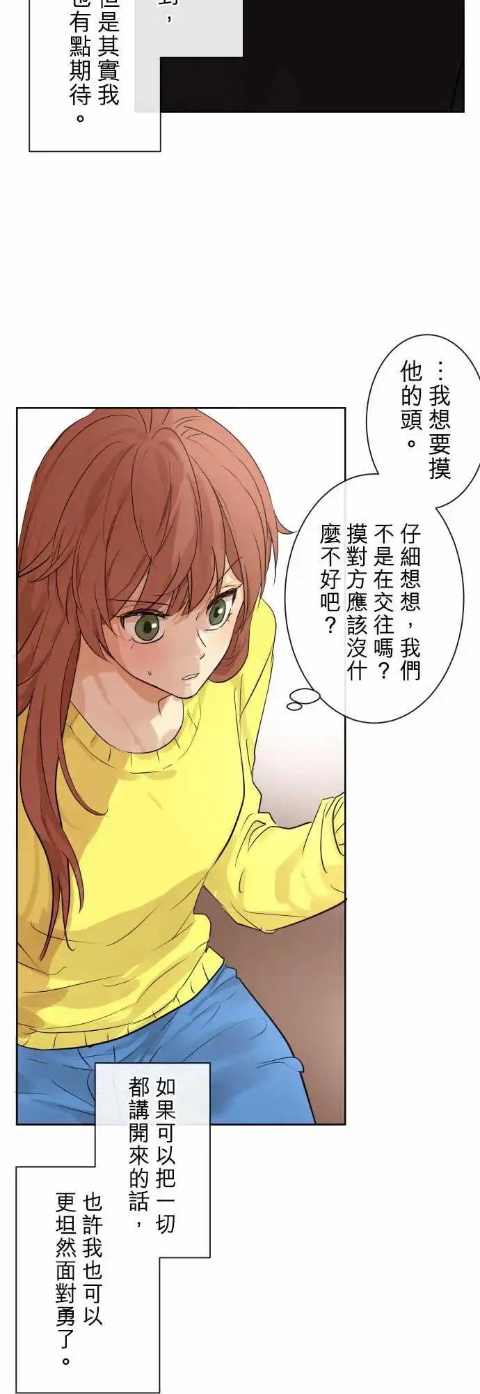 《可可亚79%》238 发展(3) 第20页