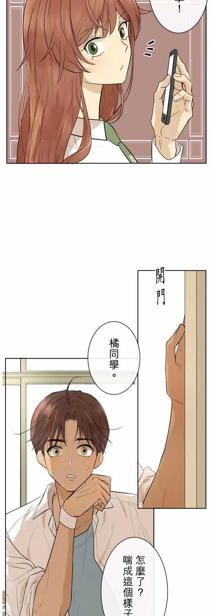 《可可亚79%》241 恶化(2) 第15页
