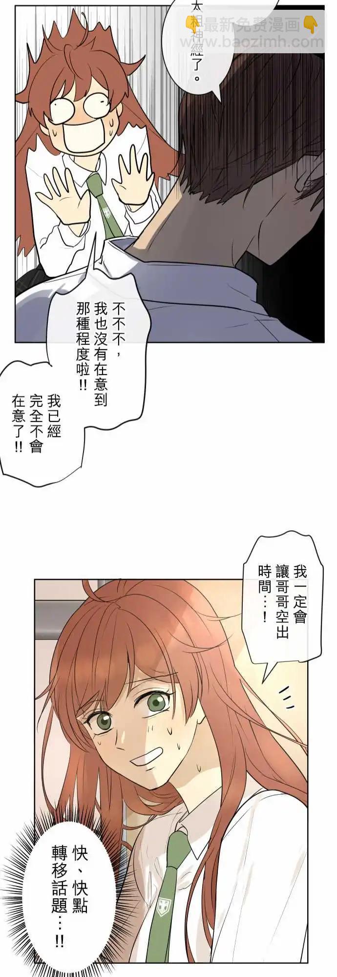 《可可亚79%》241 恶化(2) 第25页