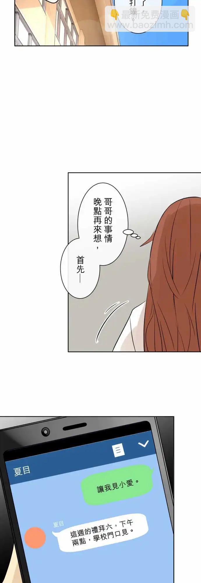 《可可亚79%》241 恶化(2) 第30页
