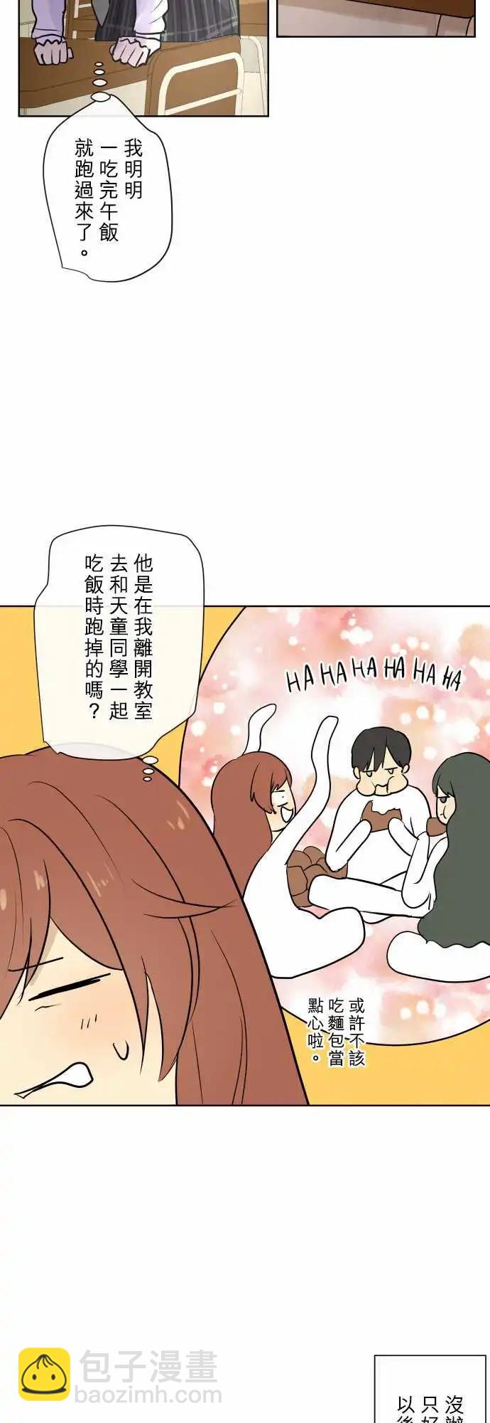 《可可亚79%》240 恶化(1) 第11页
