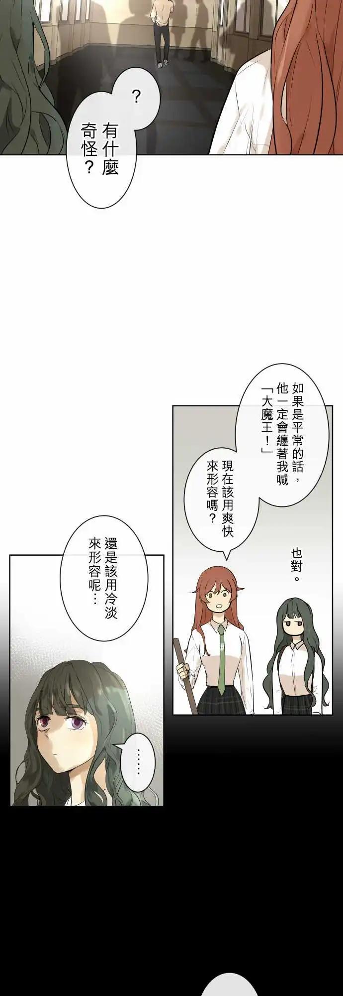 《可可亚79%》242 恶化(3) 第11页