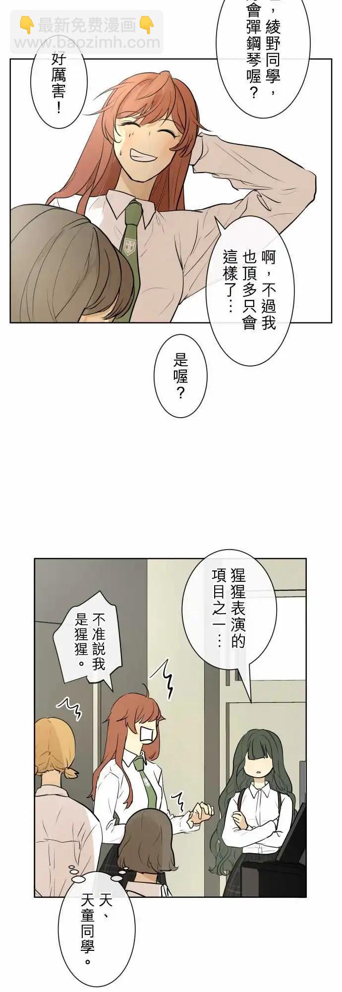 《可可亚79%》242 恶化(3) 第16页