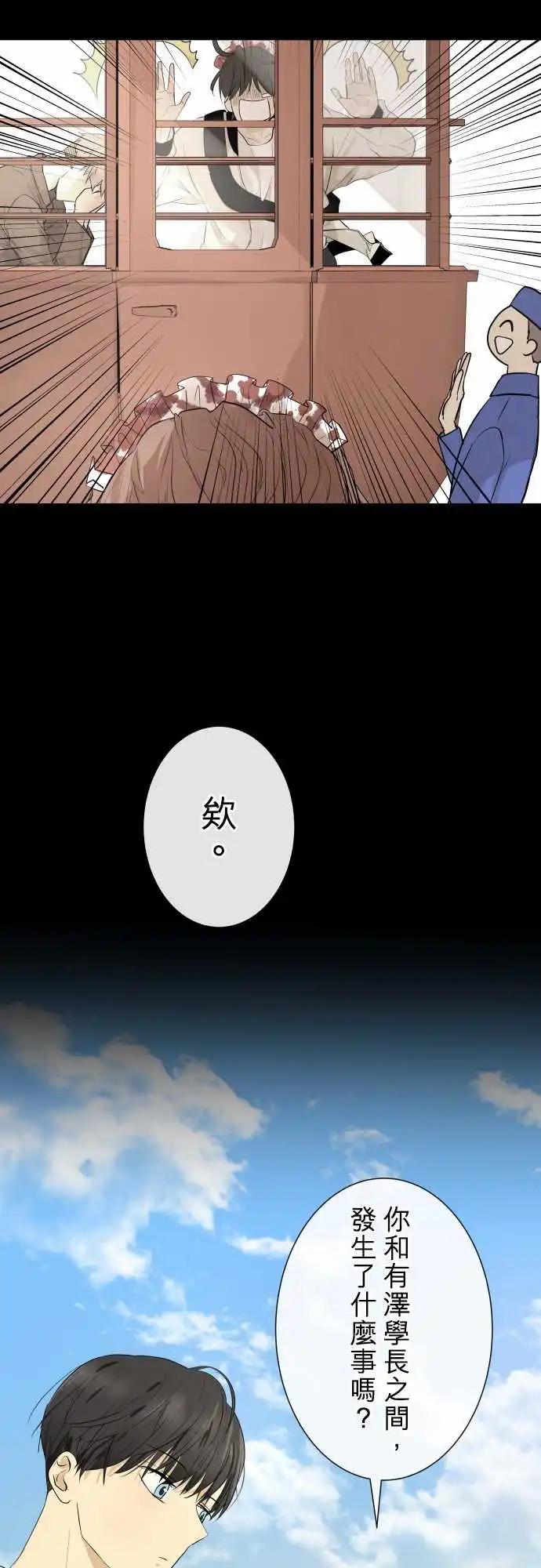 《可可亚79%》242 恶化(3) 第23页