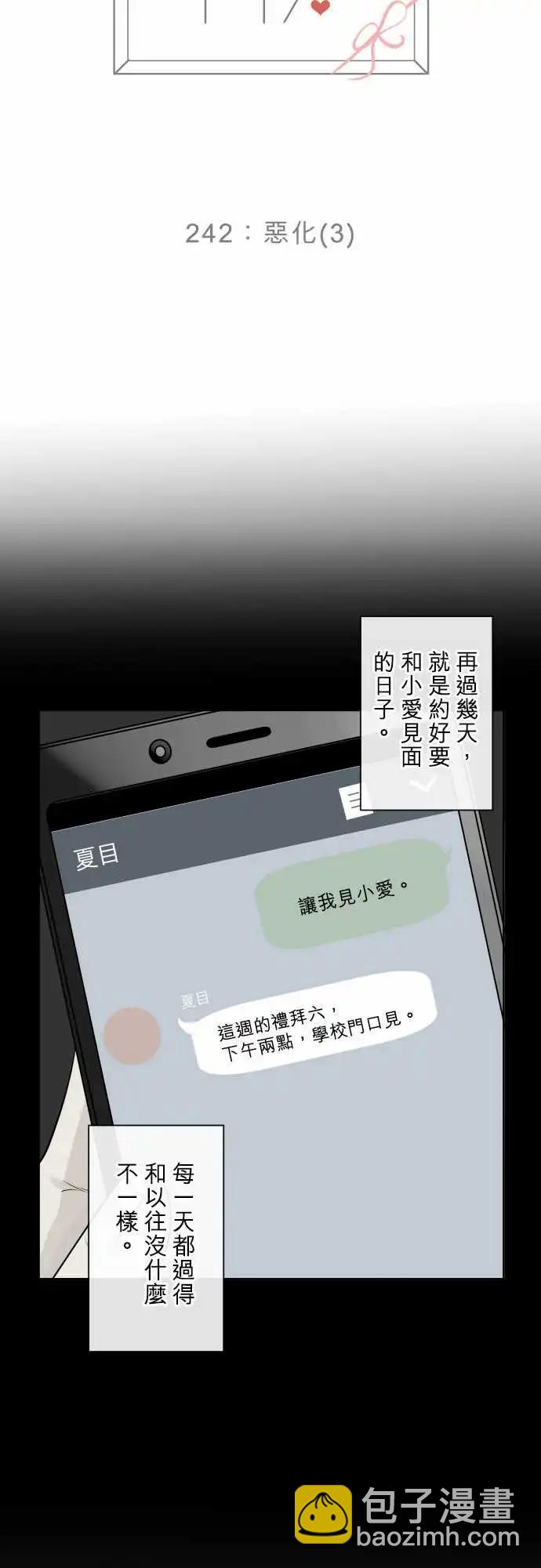 《可可亚79%》242 恶化(3) 第4页