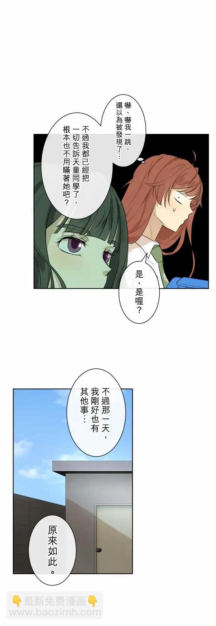 《可可亚79%》242 恶化(3) 第6页