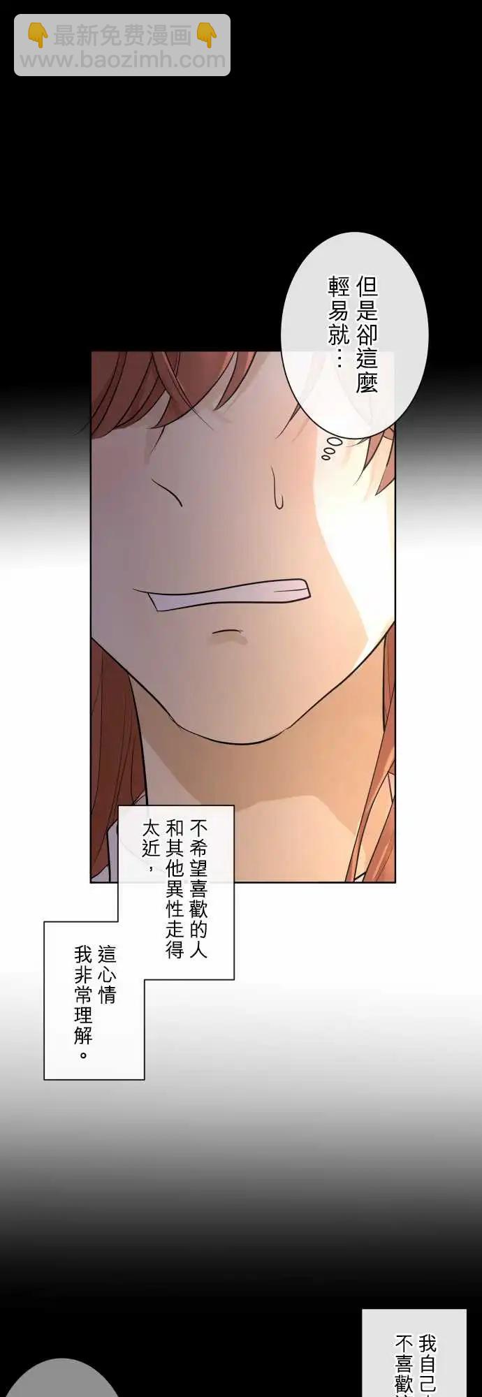 《可可亚79%》244 执着(2) 第10页