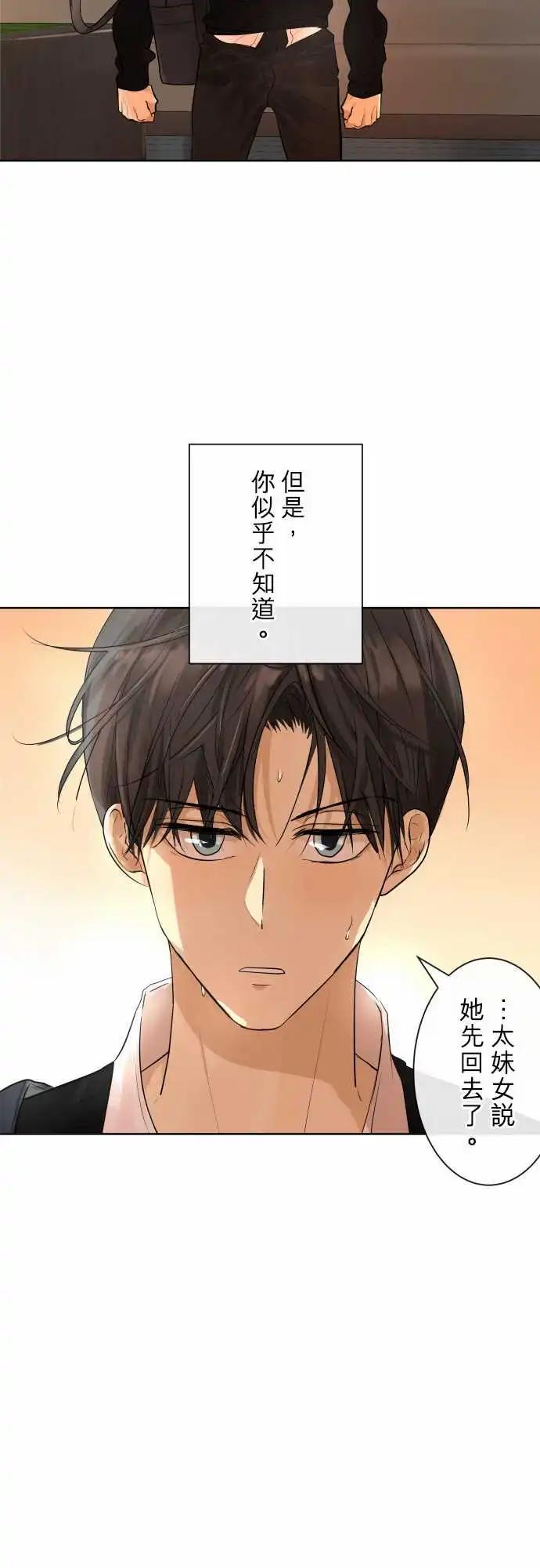 《可可亚79%》244 执着(2) 第12页