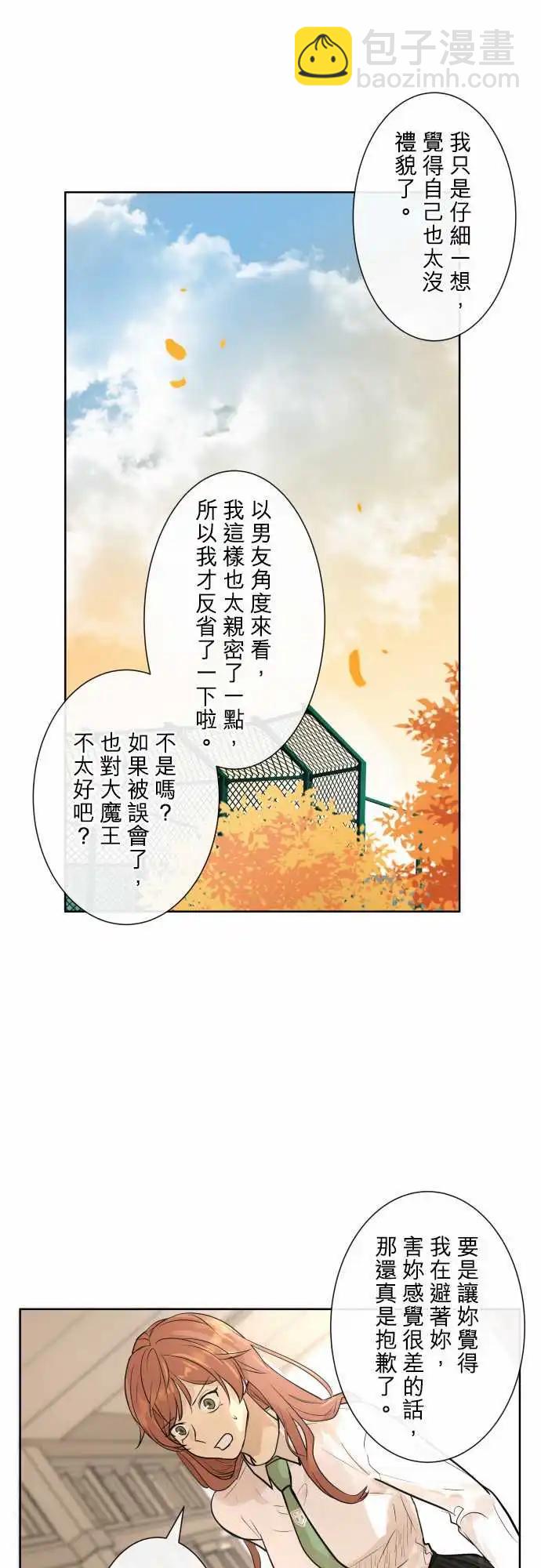 《可可亚79%》244 执着(2) 第6页