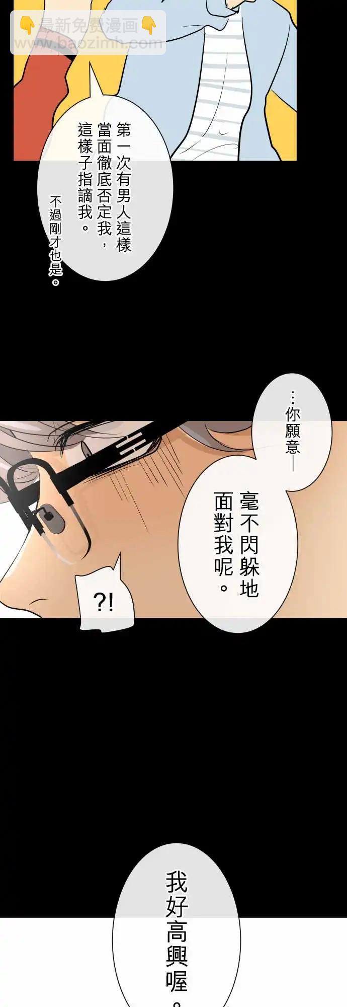 《可可亚79%》246 执着(4) 第13页