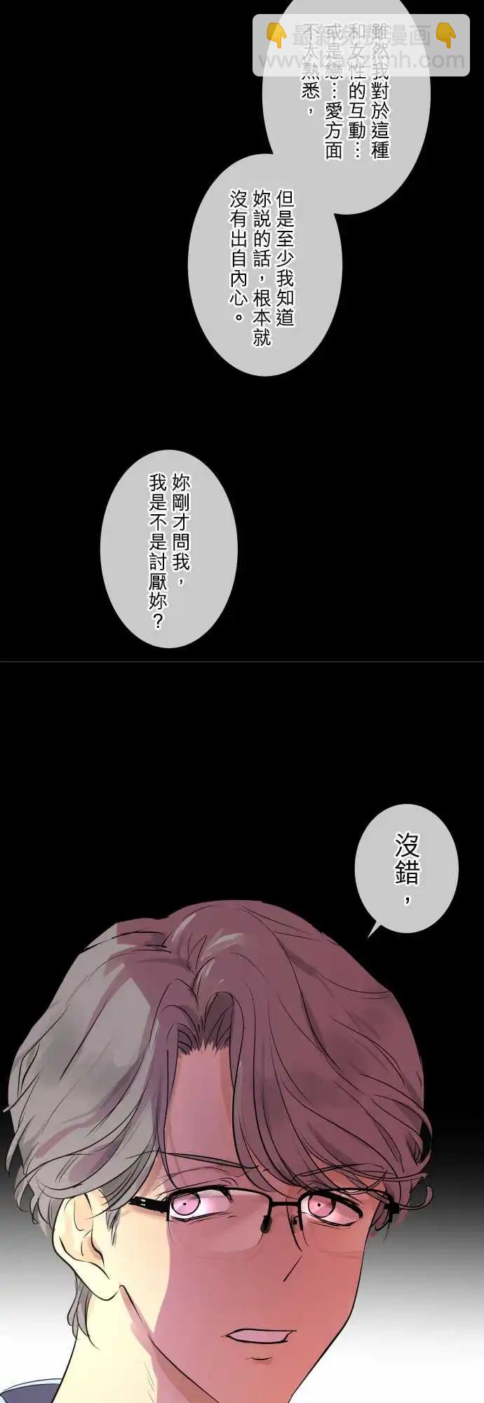 《可可亚79%》246 执着(4) 第6页