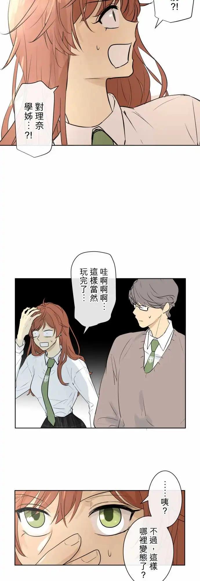 《可可亚79%》246 执着(4) 第9页