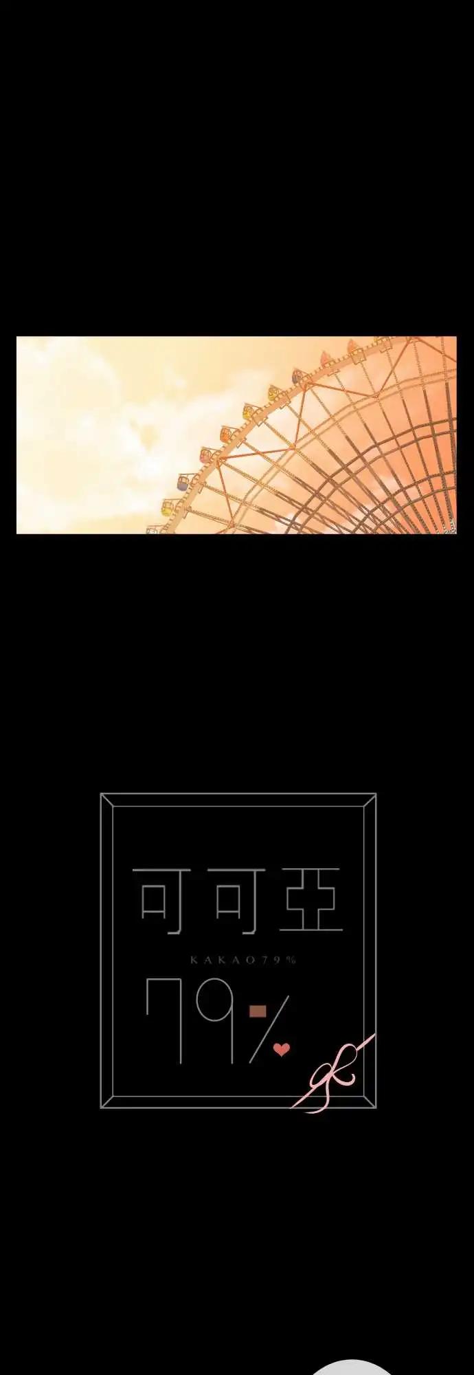 《可可亚79%》243 执着(1) 第1页