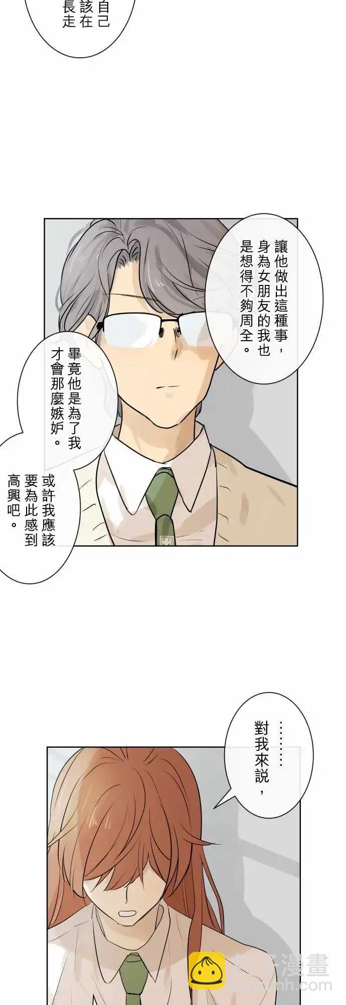 《可可亚79%》245 执着(3) 第12页