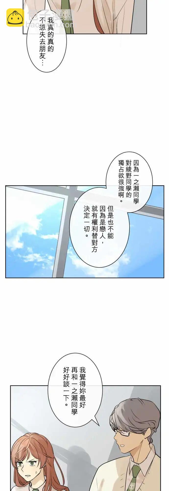 《可可亚79%》245 执着(3) 第13页