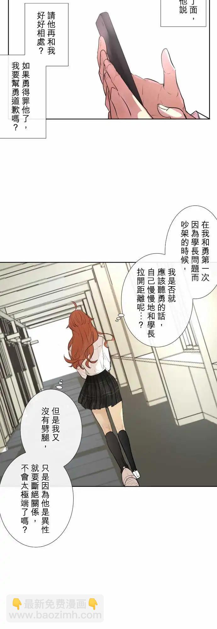 《可可亚79%》245 执着(3) 第7页