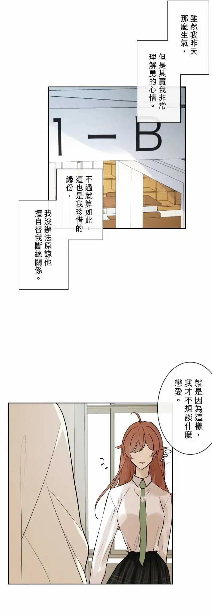 《可可亚79%》245 执着(3) 第8页