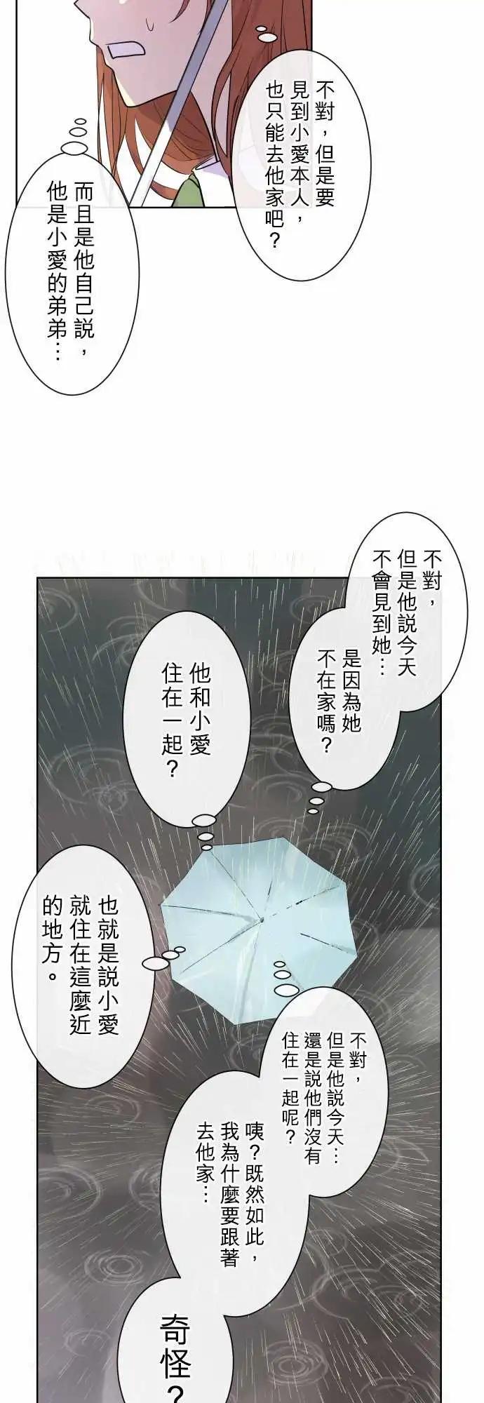 《可可亚79%》250 执着(8) 第11页