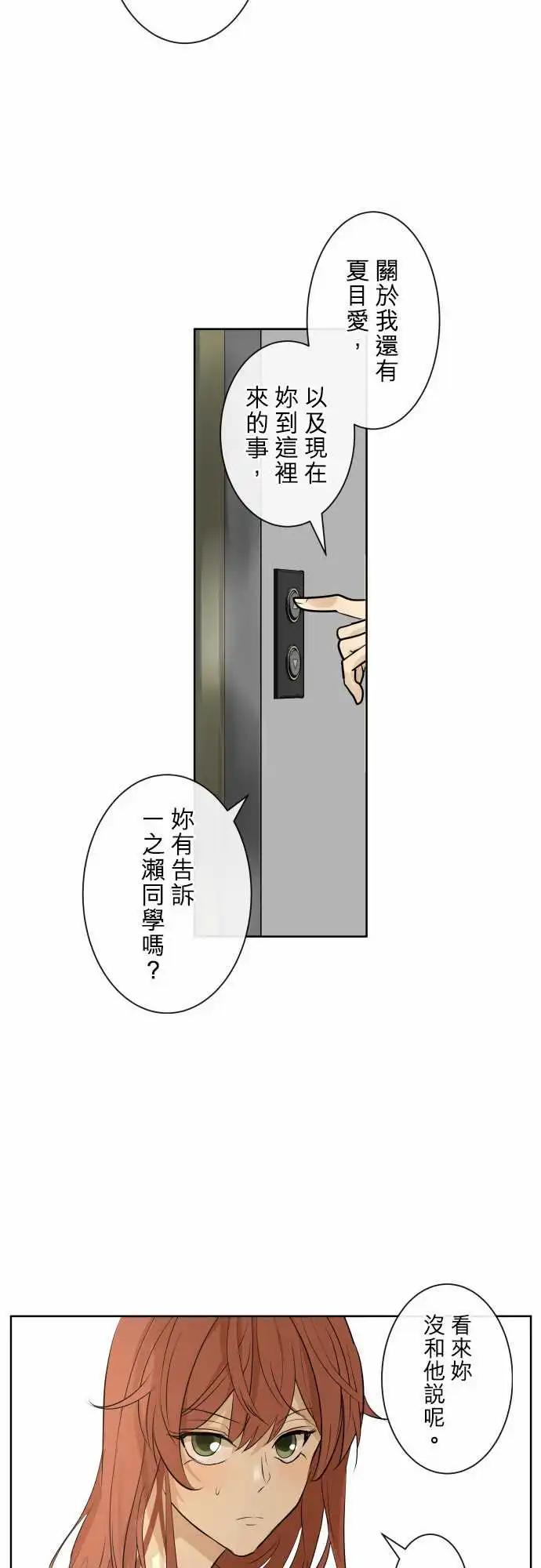 《可可亚79%》250 执着(8) 第14页