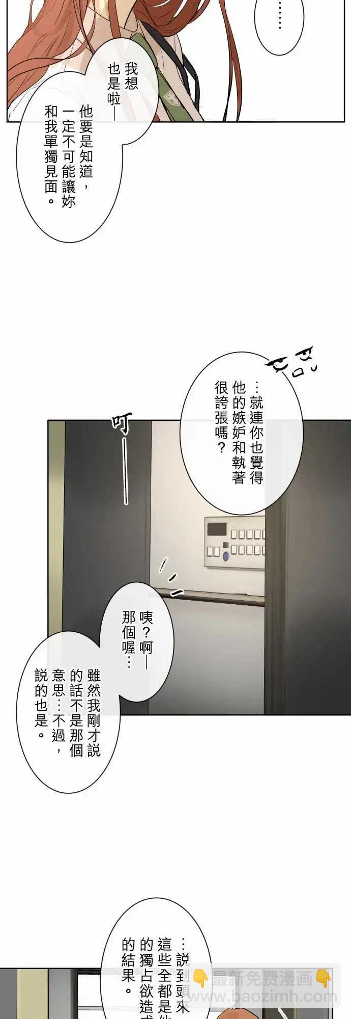 《可可亚79%》250 执着(8) 第15页