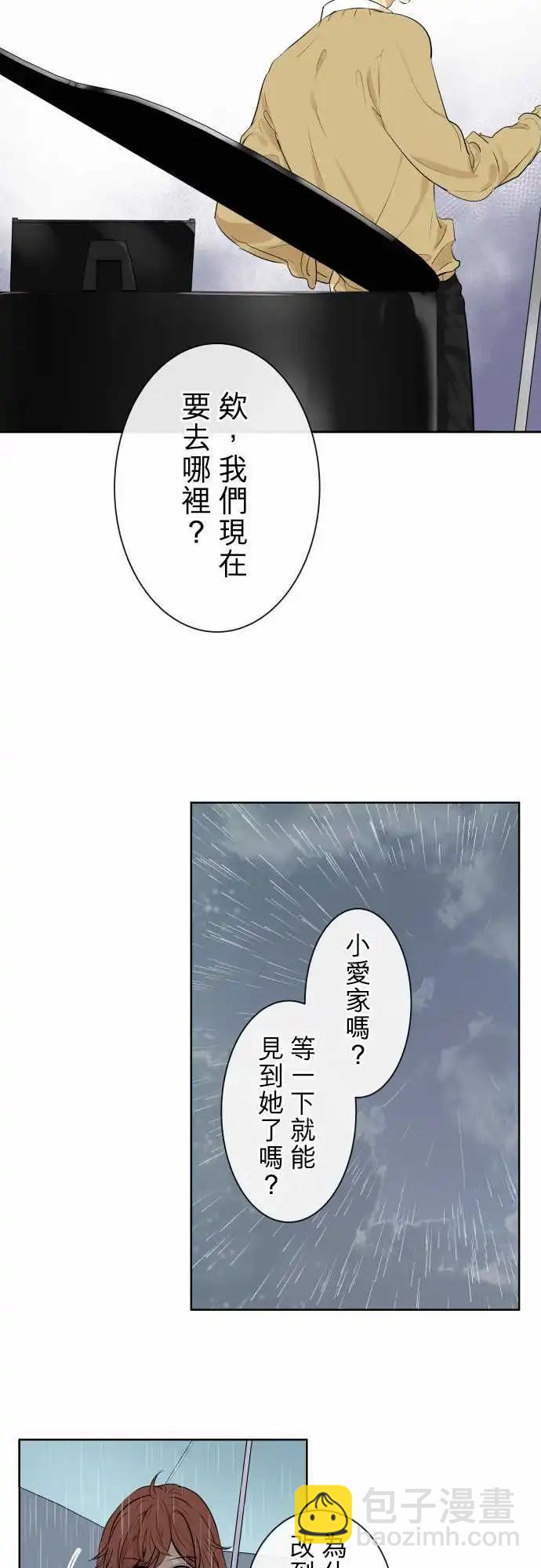 《可可亚79%》250 执着(8) 第8页