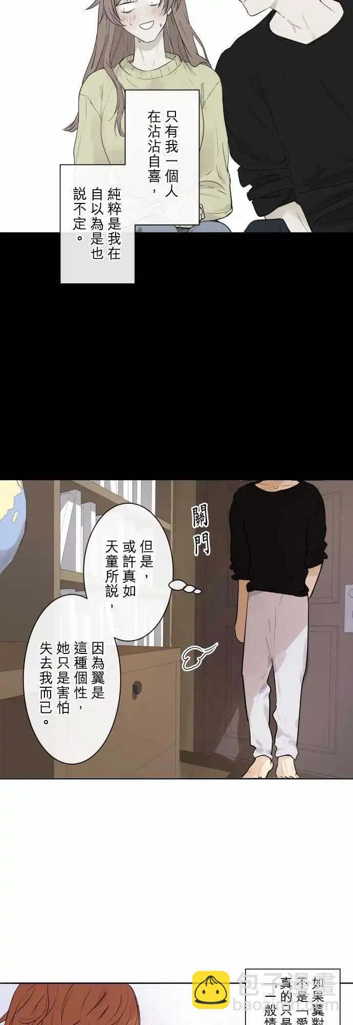 《可可亚79%》249 执着(7) 第12页
